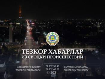 Пять человек в масках в ходе разбойного нападения в Ташкенте похитили 127 тысяч долларов