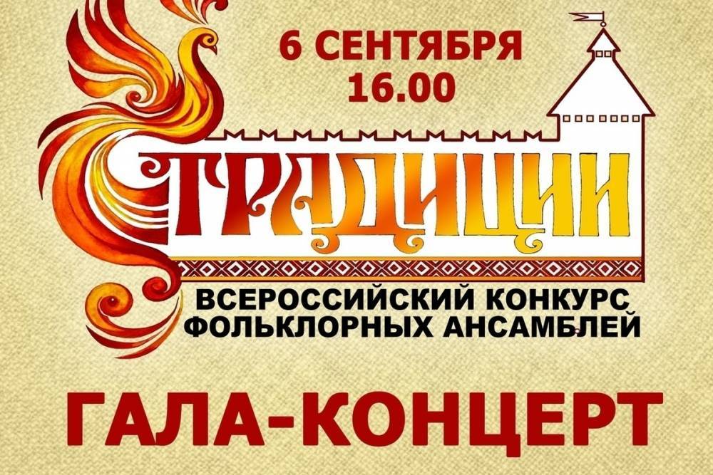 В Смоленской области пройдет Всероссийский конкурс фольклорных ансамблей