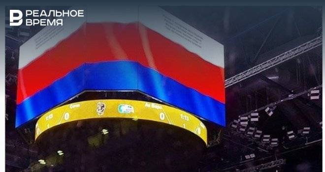 В Казани перед матчем «Ак Барс» — «Сочи» перепутали цвета флага России