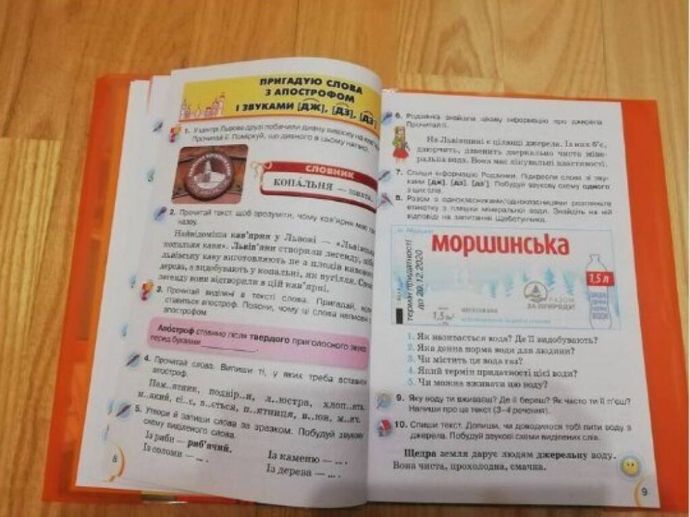 В украинских школьных учебниках нашли скрытую рекламу