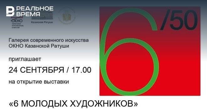 В Казани откроется выставка шести знаковых татарстанских художников
