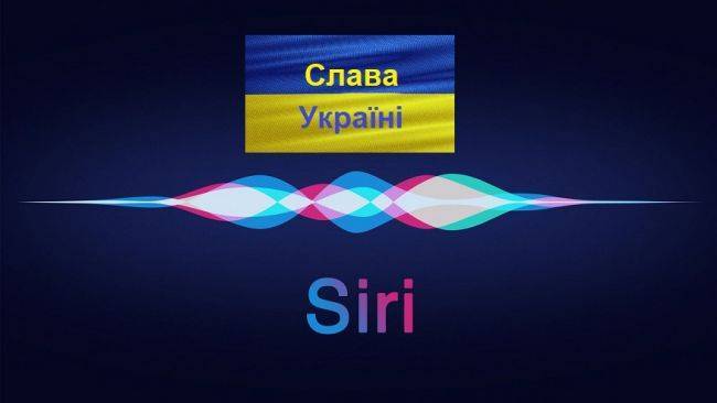 В Apple решили научить голосового помощника Siri украинскому языку