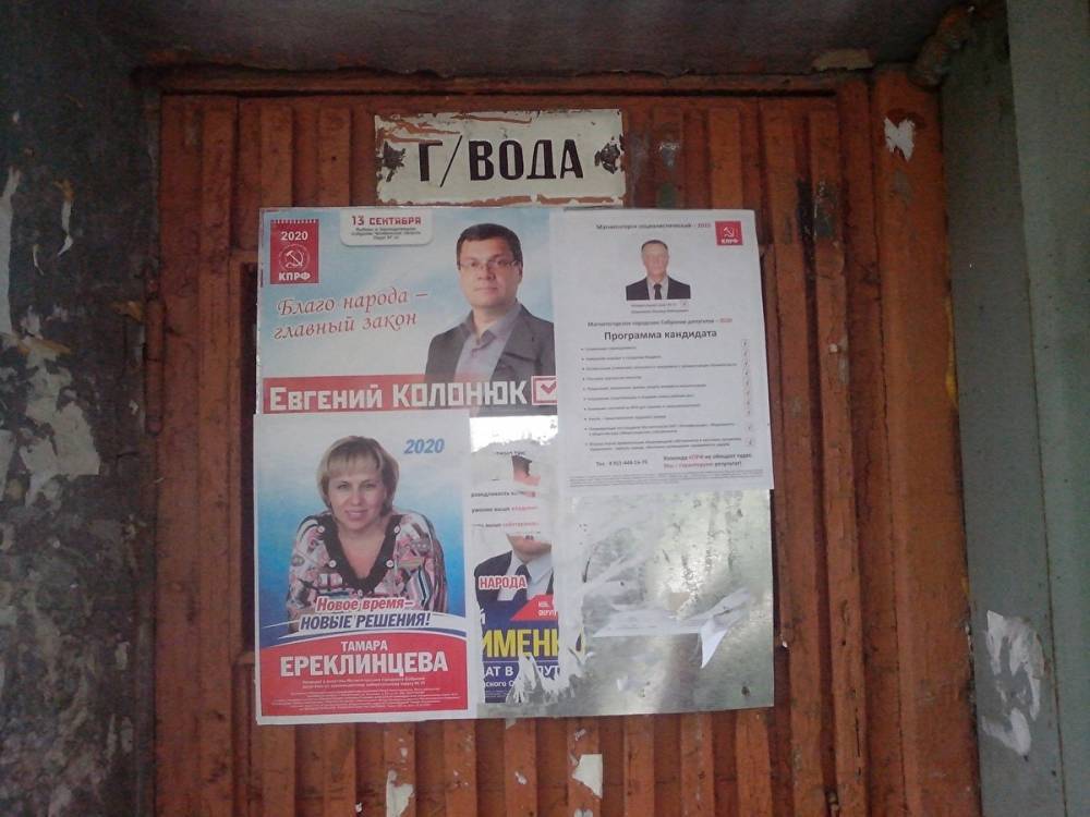 В Магнитогорске кандидаты от КПРФ требуют отмены итогов выборов в городское собрание