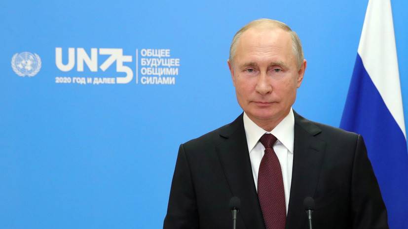 Путин назвал условие для проведения саммита «пятёрки» СБ ООН