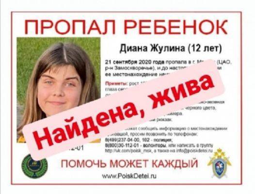 В Москве нашли школьницу, оставившую предсмертную записку: жива, здорова