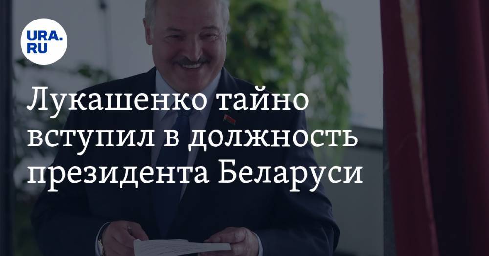 Лукашенко тайно вступил в должность президента Беларуси. К резиденции стянули спецтехнику