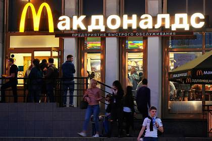 «Макдоналдс» инвестировал в экономику России 2,5 миллиарда долларов