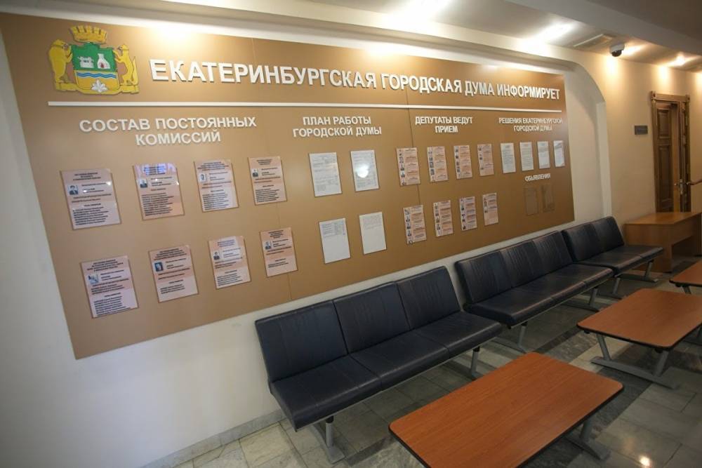 В думу Екатеринбурга подали сразу 16 заявок на создание ТОС. Депутат подозревает сговор