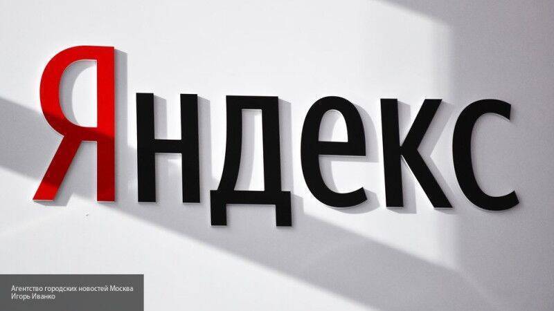 Возможная покупка Тинькофф банка подняла стоимость акций "Яндекса"