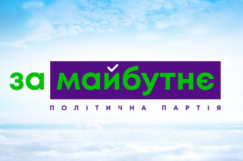 В Черкасской области самые высокие рейтинги в городской и областной советы у партии "За майбутнє", - опрос