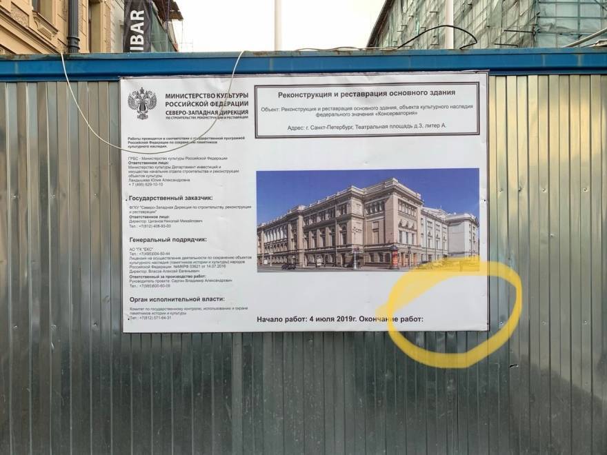 Путин взял на контроль ремонт петербургской консерватории