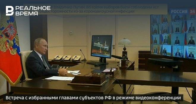 Путин проводит встречу с избранными главами регионов — в ней принимает участие Минниханов