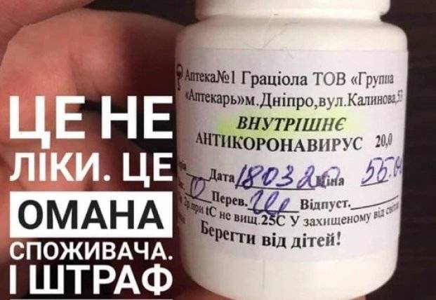 АМКУ оштрафовал аптеку в Днепре, продававшую "средство от коронавируса"