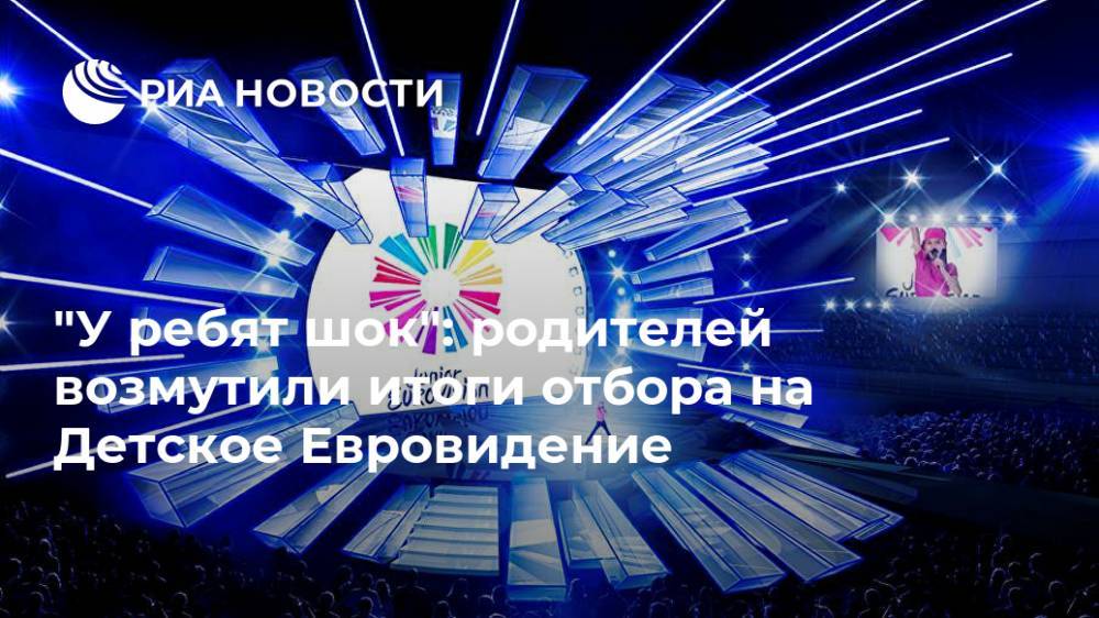 "У ребят шок": родителей возмутили итоги отбора на Детское Евровидение