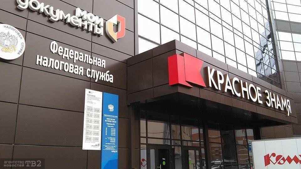 В Томске создали Долговой центр для взыскания налогов с населения