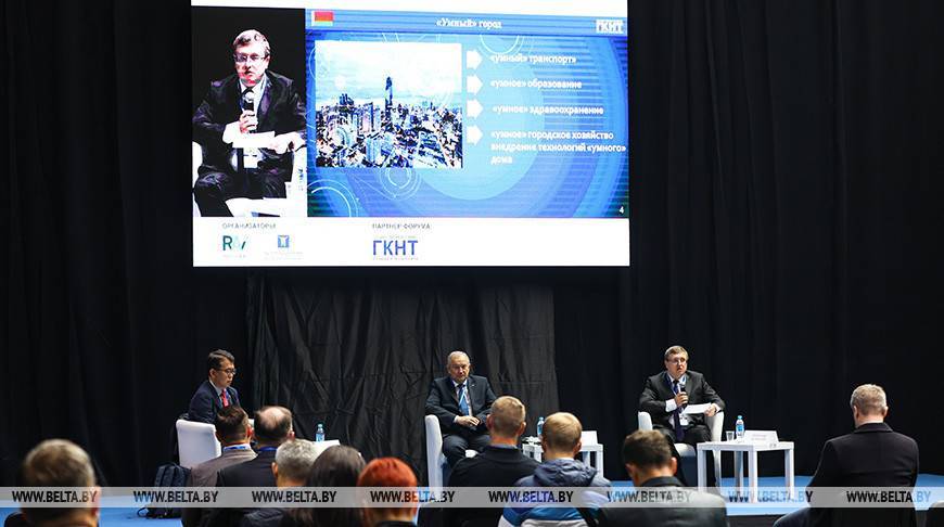 ФОТОФАКТ: Форум по внедрению умных технологий начал работу в Минске