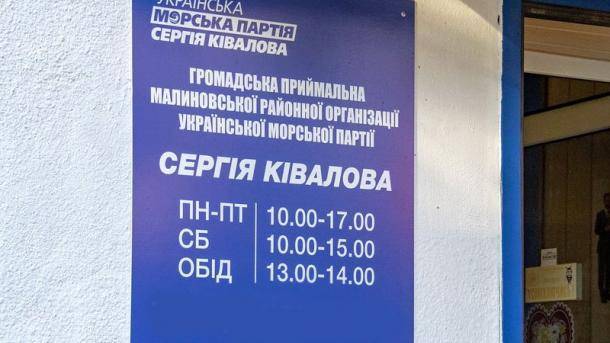 Партию экс-главы ЦИК Кивалова не зарегистрировали на выборах в Одессе