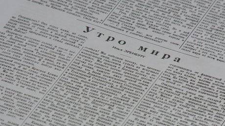 В пензенском музее появилась копия газеты «Правда» от 10 мая 1945 года