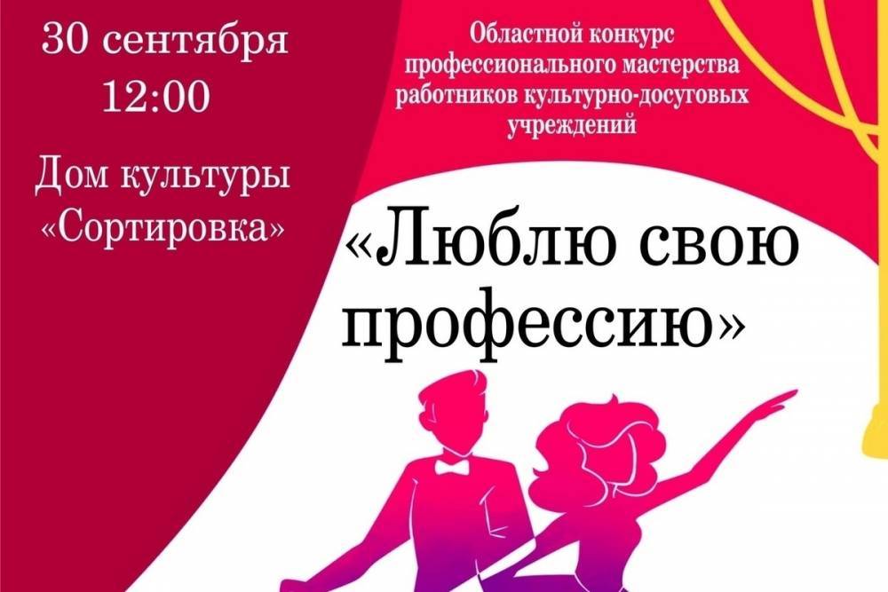 В Смоленске в ДК «Сортировка» сразятся эвент-менеджеры