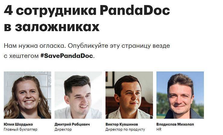 Четыре топ-менеджера PandaDoc арестованы в Минске, компания заявляет о мести властей