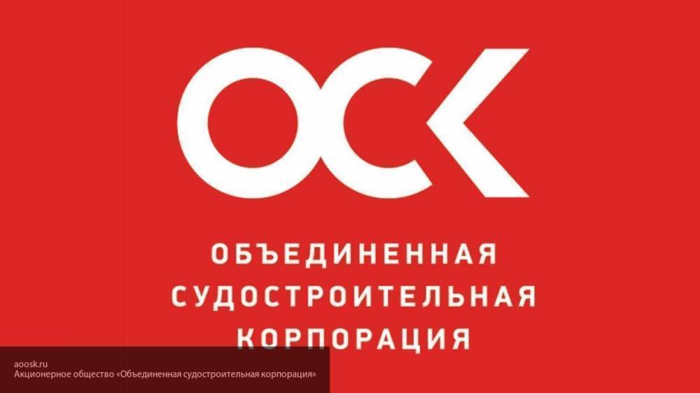 Названа стоимость переезда структур ОСК в Санкт-Петербург