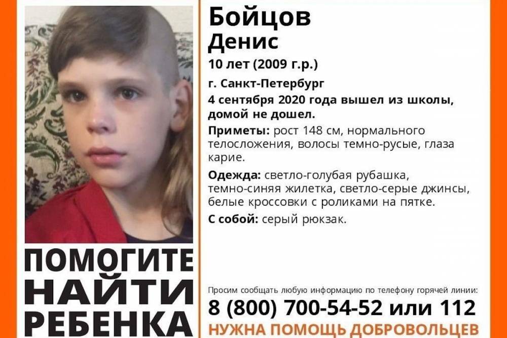 В Санкт-Петербурге ищут не вернувшегося из школы 10-летнего мальчика