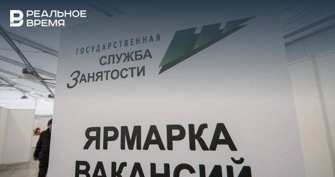 Татарстан вошел в число регионов РФ, лидирующих по индексу рынка труда
