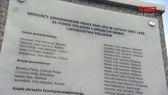 В Польше открыт памятник украинцам, убитым бандами ОУН за спасение поляков