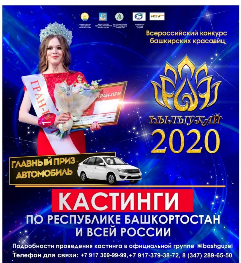 Конкурс красоты «Хылыукай» объявил кастинг по всей России