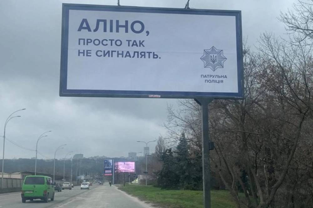 "Петя, не обгоняй справа": патрульные создали именные билборды-предупреждения для водителей
