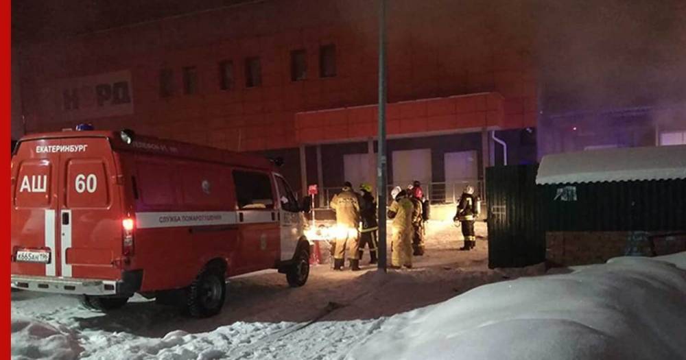 Раскрыта причина гибели людей при пожаре в Екатеринбурге
