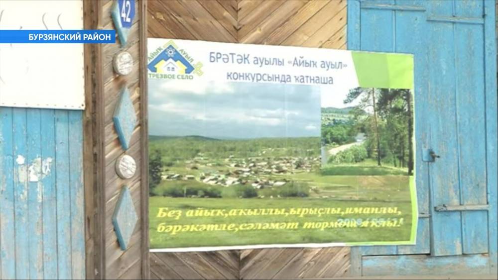 Жители Башкирии рассказали, как изменилась их жизнь после проекта «Трезвое село»