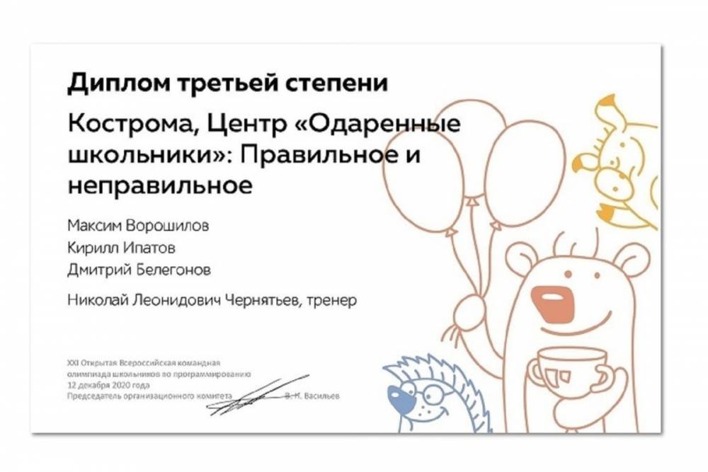 На всероссийской олимпиаде по программированию костромские школьники получили диплом третьей степени