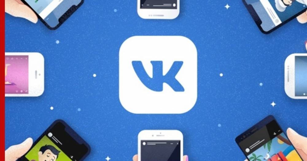 Россиян предупредили о новой схеме мошенничества в соцсети "ВКонтакте"