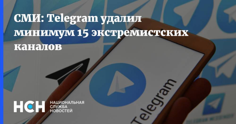 СМИ: Telegram удалил минимум 15 экстремистских каналов