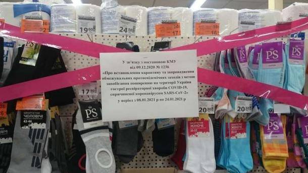 "Эти ограничения - просьба бизнеса": Ляшко о запрете продажи носков