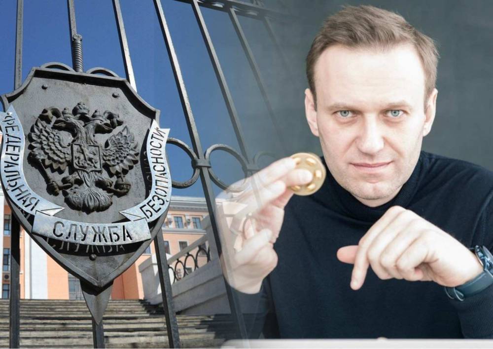 ФСБ спасла Навального от смерти