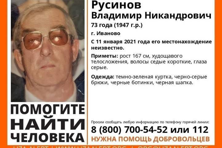 Уже больше недели в Иванове ищут 73-летнего пенсионера