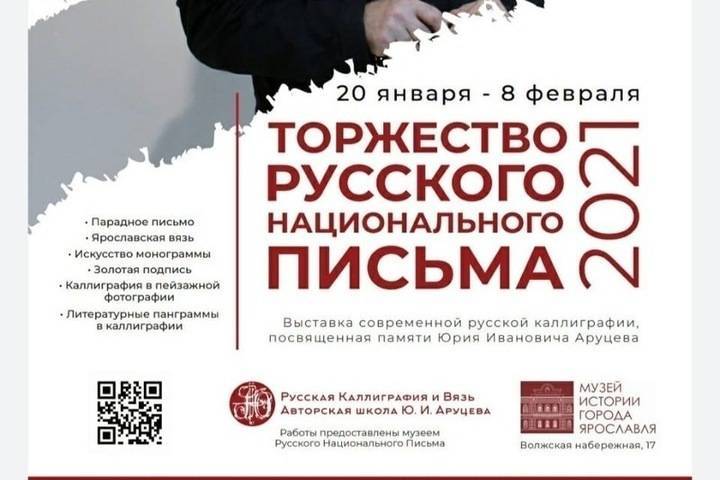 Для поклонников калиграфии в Ярославле открывается выставка