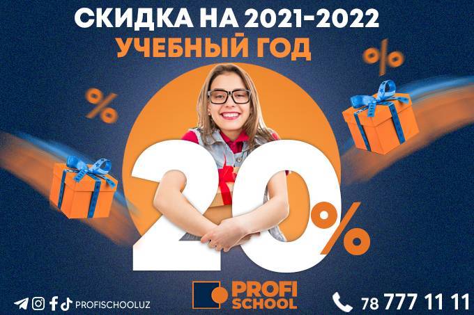 Profi School объявила набор учеников на 2021−2022 год