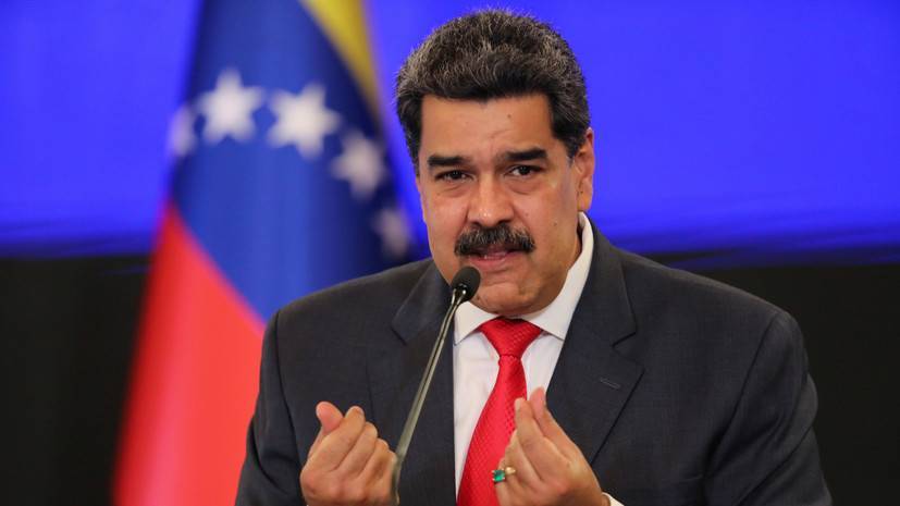 Мадуро заявил о попытках оппозиции Венесуэлы наладить связь с Байденом