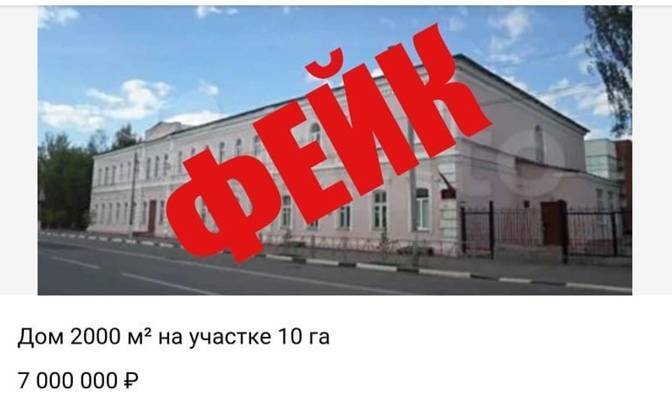 В интернете появилось фейковое объявление о продаже школы №6 в Рязани