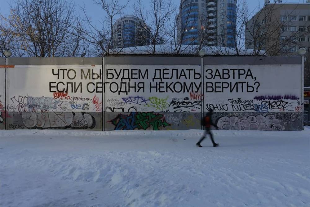 Художник Радя сделал новый стрит-арт в центре Екатеринбурга о завтрашнем дне