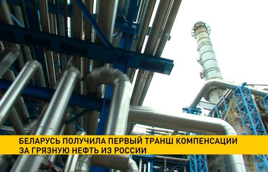 Мозырский НПЗ получил первый транш компенсации за грязную нефть из России