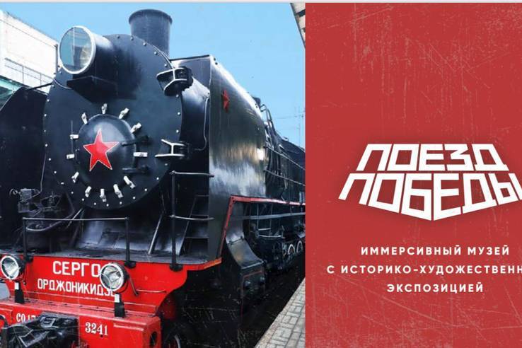 В Ленобласть прибыл музей «Поезд Победы» — видео