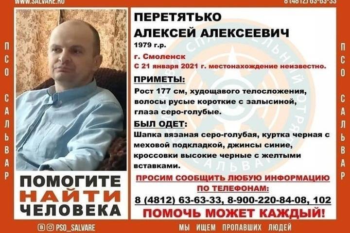 В Смоленске четвертый день ищут пропавшего 44-летнего мужчину