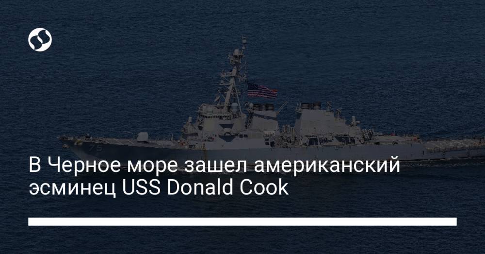 В Черное море зашел американский эсминец USS Donald Cook