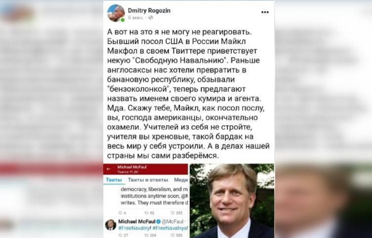 Facebook на сутки заблокировал аккаунт Дмитрия Рогозина