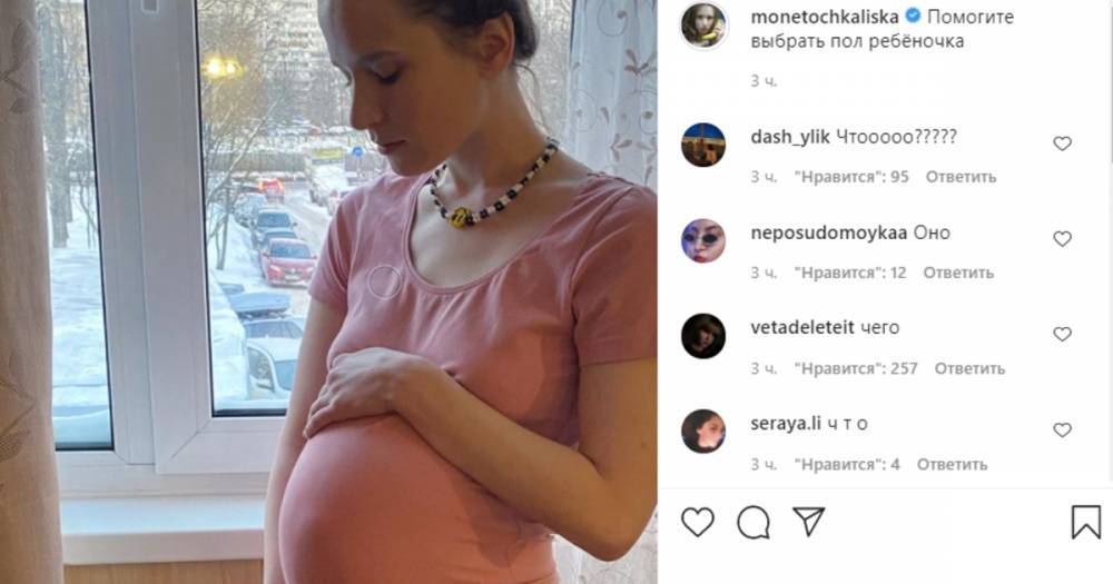 "Беременная" Монеточка попросила подписчиков выбрать пол ребенка