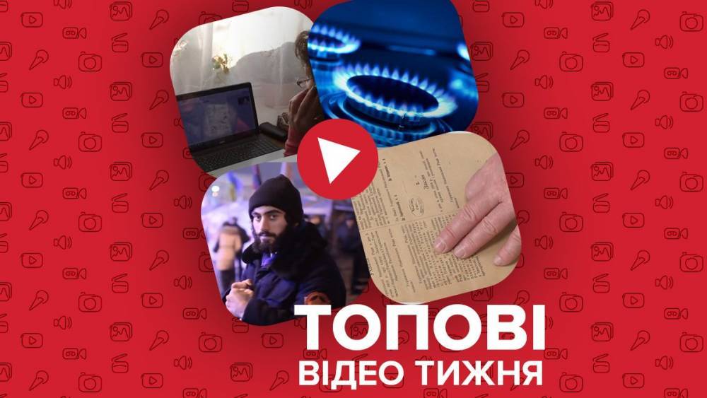Снижение цены на газ и трудности дистанционного образования на Луганщине – видео недели